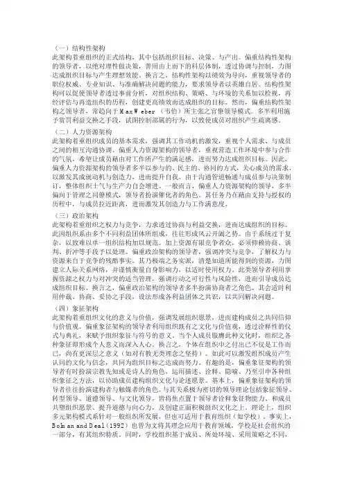 组织行为学中的4个架构