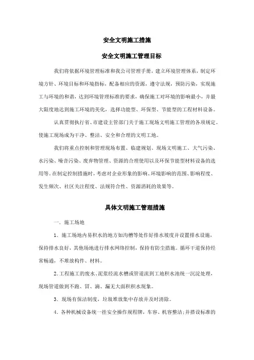 水利项目文明施工技术措施