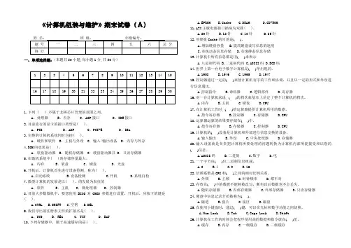 2013-2014第二学期计算机组装维护期末试卷A
