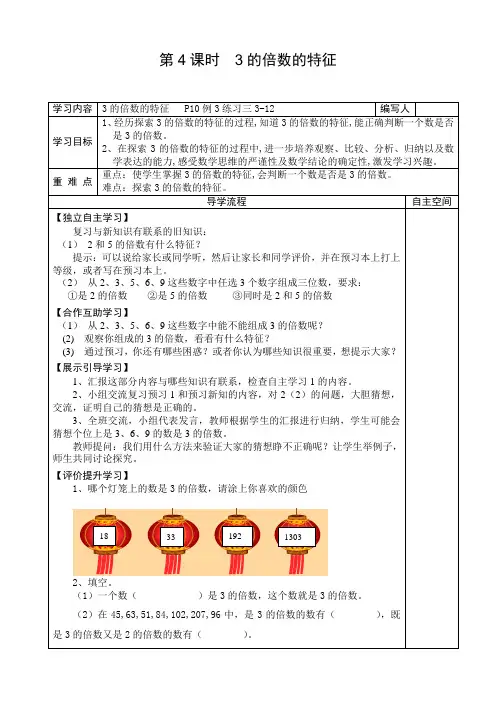 最新人教版小学五年级数学下册《3的倍数的特征》导学案