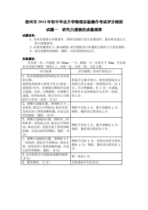 宿州市2014年初中物理实验操作考试评分细则