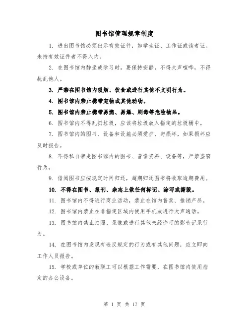 图书馆管理规章制度(三篇)