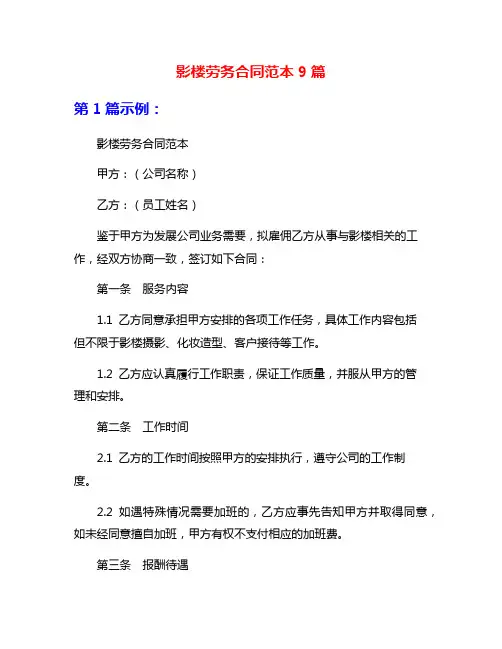 影楼劳务合同范本9篇