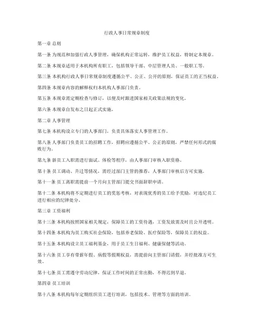 行政人事日常规章制度