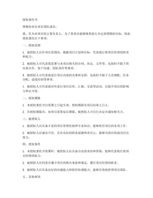 项目经理必须授权委托书