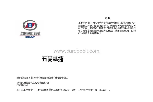 五菱凯捷使用说明书