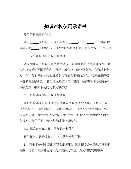 知识产权使用承诺书