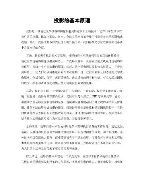 投影的基本原理