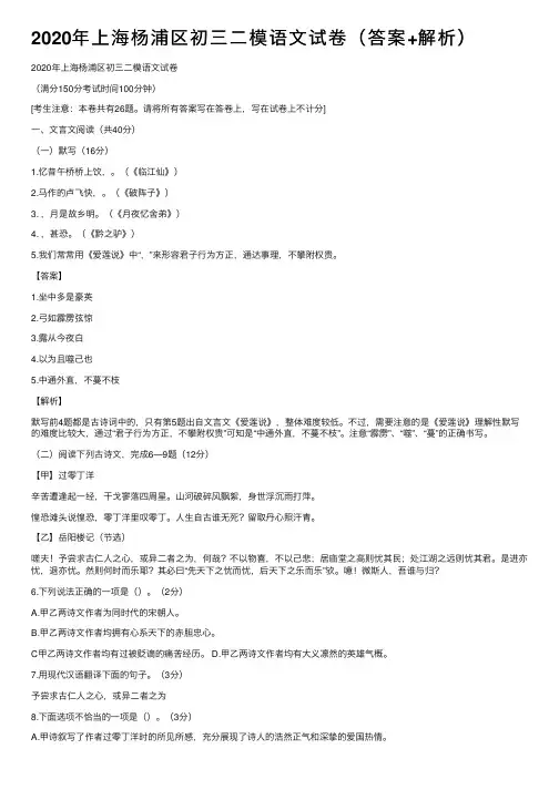 2020年上海杨浦区初三二模语文试卷（答案+解析）