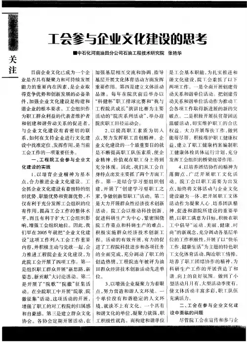 工会参与企业文化建设的思考