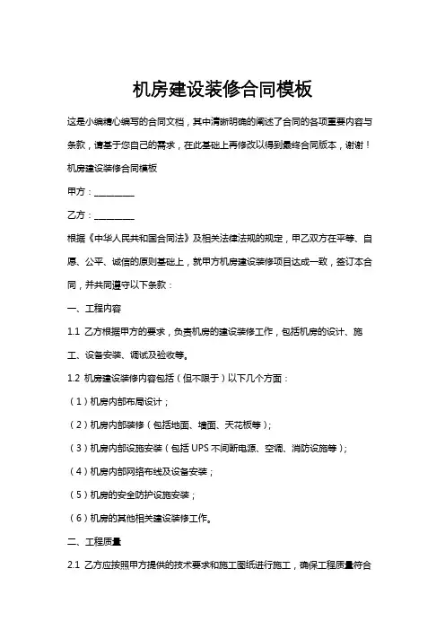 机房建设装修合同模板