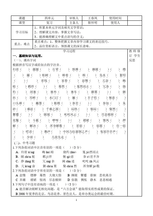 七年级语文下册四单元复习学案