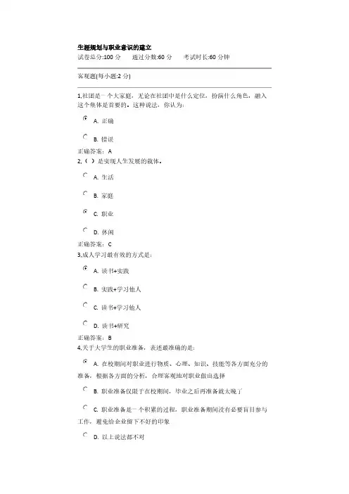 【VIP专享】锦城——职业规划考试题