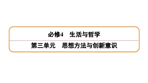 2021届高考政治一轮复习课件：生活与哲学第8课 唯物辩证法的发展观(共45张PPT)