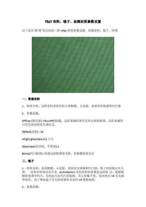 VRAY布料、毯子、丝绸材质参数设置