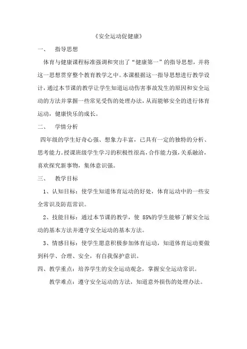 健康教育优质课教案