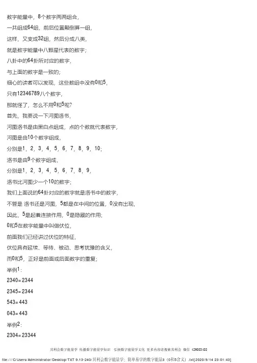 其利会数字能量学：简单易学的数字能量3（0和5含义）