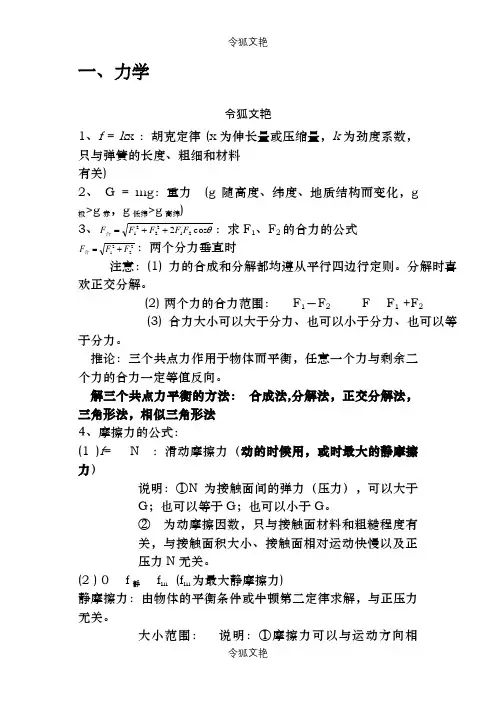 高中物理力学公式之令狐文艳创作