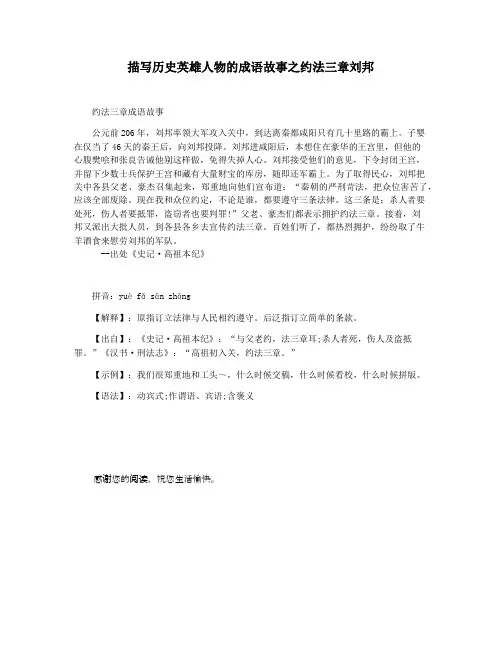 描写历史英雄人物的成语故事之约法三章刘邦