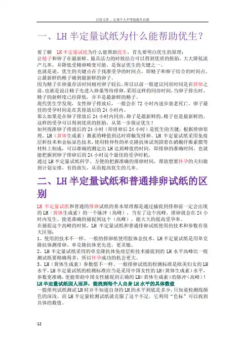 半定量试纸使用说明