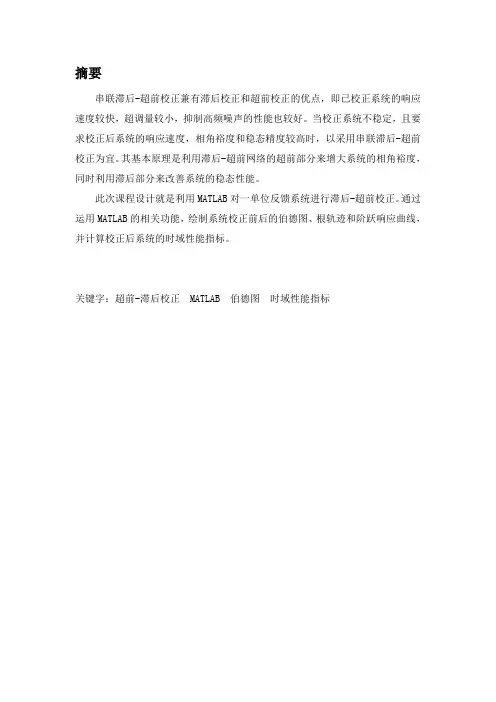 基于matlab的自控课设 精品