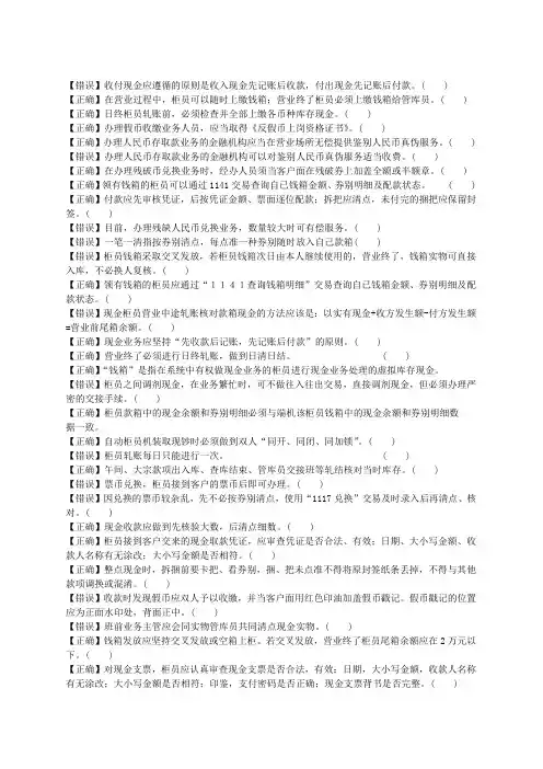 中国工商银行河南省分行综合柜员上岗资格认定业务考试题库(2007年版修改)
