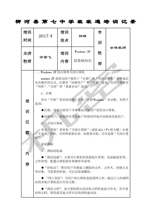 班班通培训记录