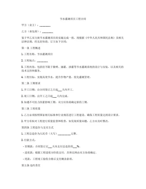 节水灌溉项目工程合同