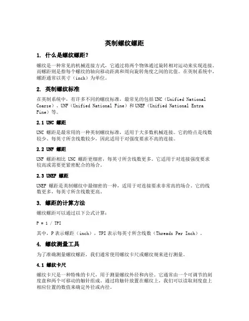 英制螺纹螺距