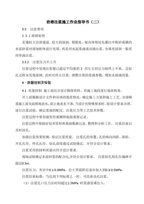 岩溶注浆施工作业技术(二)