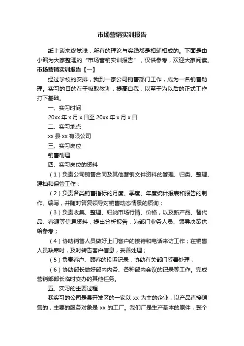 市场营销实训报告