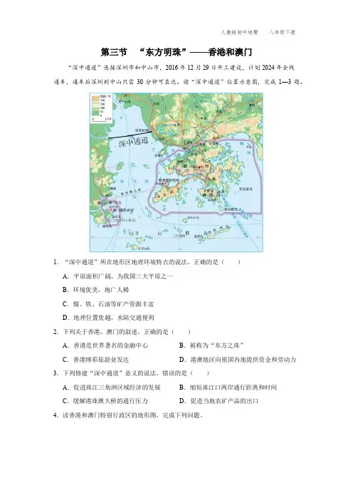 八年级-人教版-地理-下册-[综合训练]第三节  “东方明珠”——香港和澳门