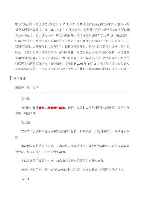动物保护的法律法规