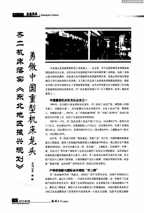 齐二机床落实《东北地区振兴规划》 勇做中国重型机床龙头