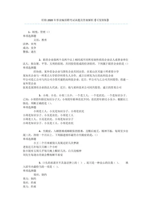 盱眙2020年事业编招聘考试真题及答案解析【可复制版】 