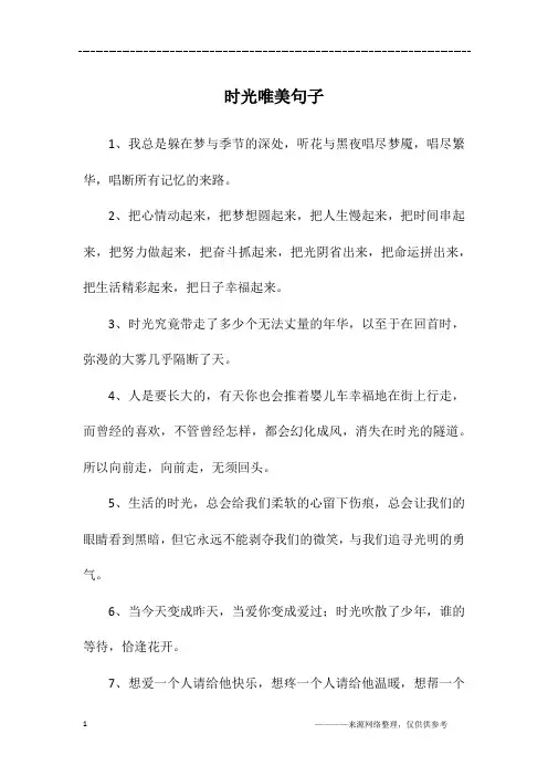 时光唯美句子