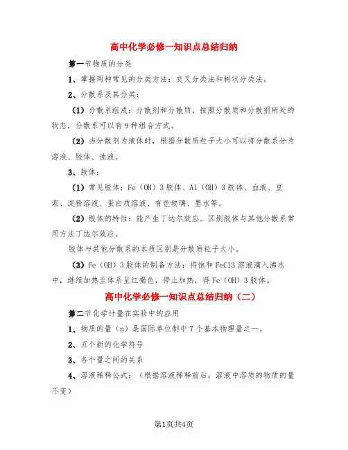 高中化学必修一知识点总结归纳