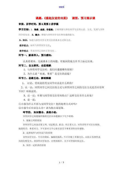 七年级政治第十二课教案鲁教版