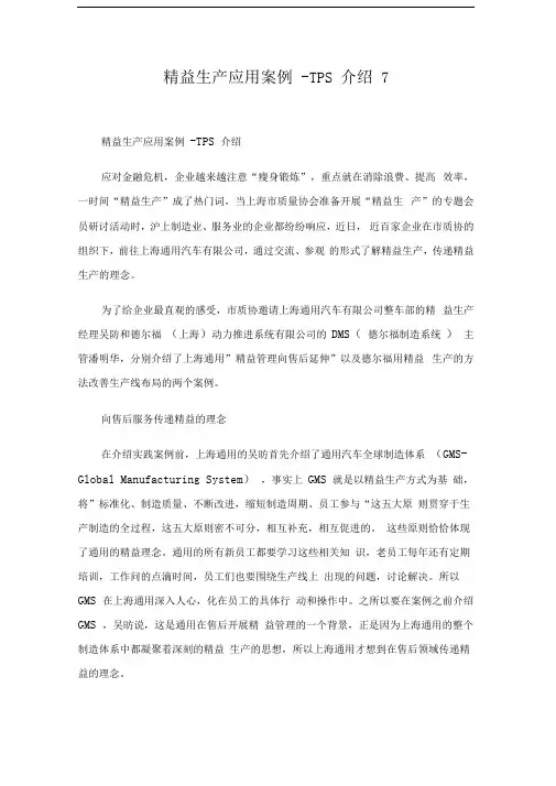 生产应用案例TPS介绍