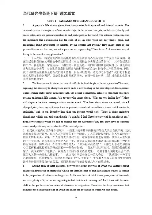 当代研究生英语下册课文原文翻译1246单元