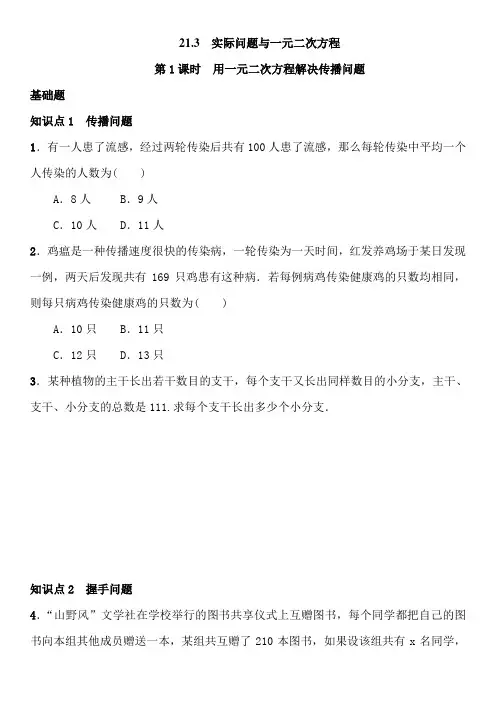 第1课时 用一元二次方程解决传播问题