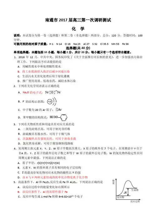 江苏省南通市2017届高三第一次模拟考试化学试题及答案
