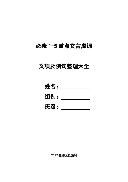 必修1-5文言虚词整理