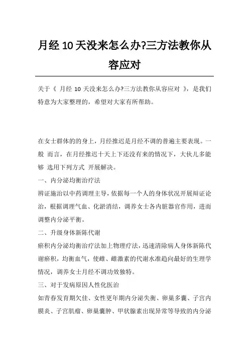 月经10天没来怎么办-三方法教你从容应对