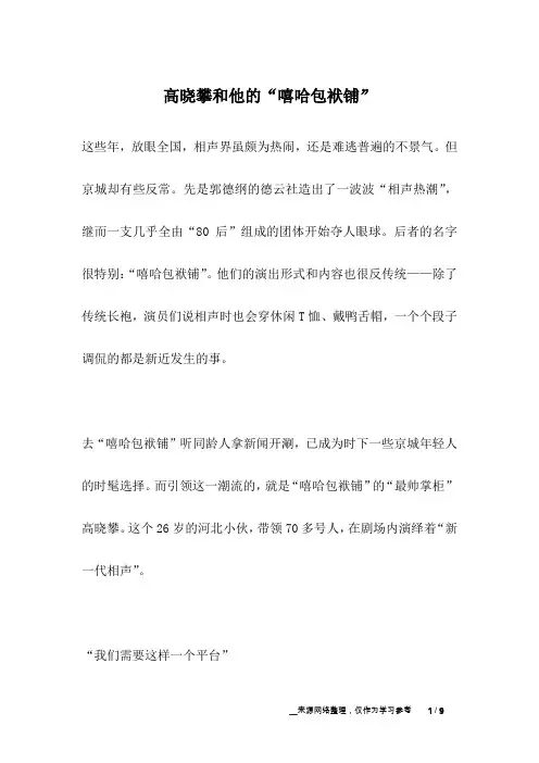 高晓攀和他的“嘻哈包袱铺”_名人故事