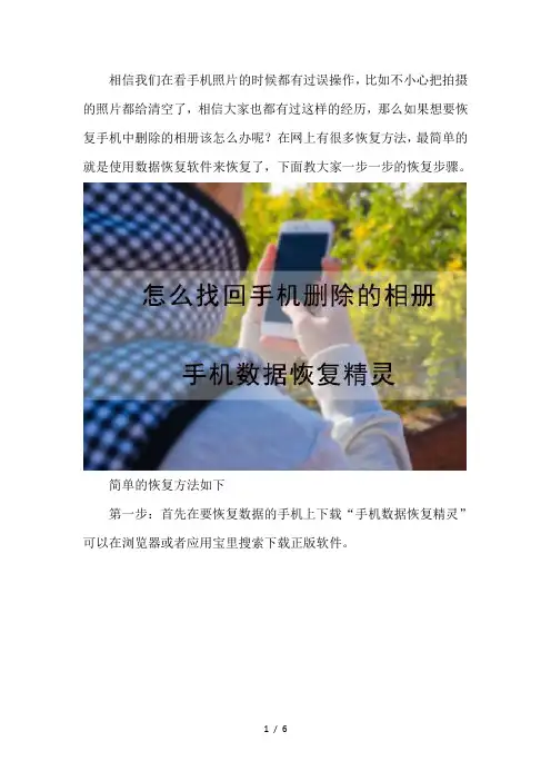 怎么找回手机删除的相册-必备妙招
