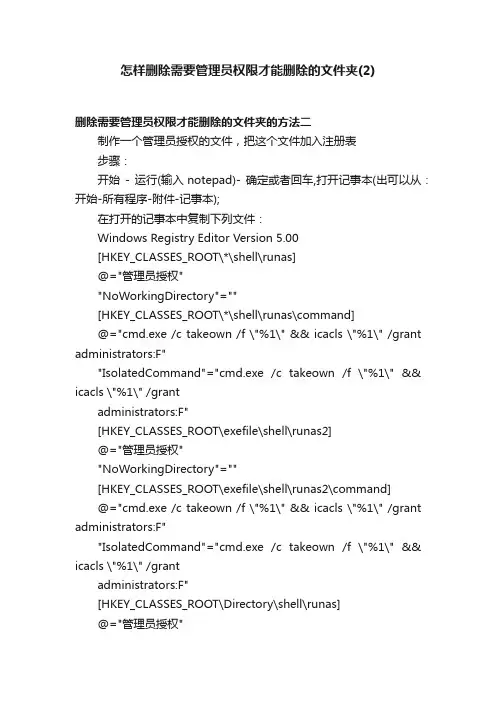 怎样删除需要管理员权限才能删除的文件夹（2）