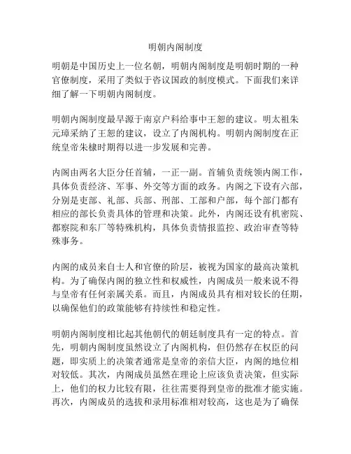 明朝内阁制度