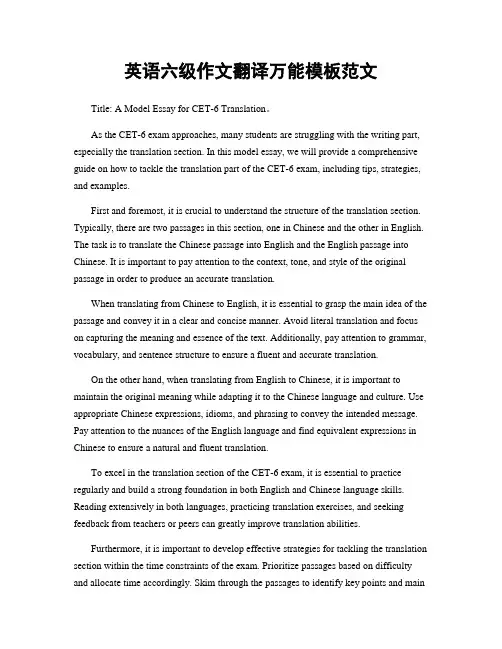 英语六级作文翻译万能模板范文