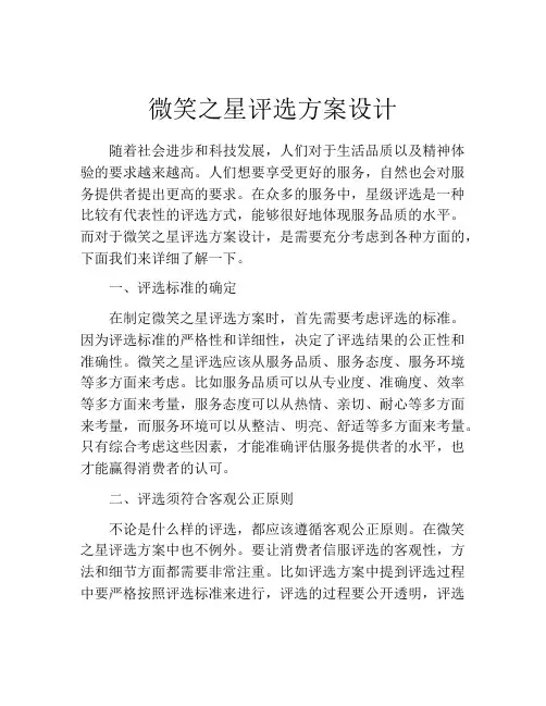 微笑之星评选方案设计